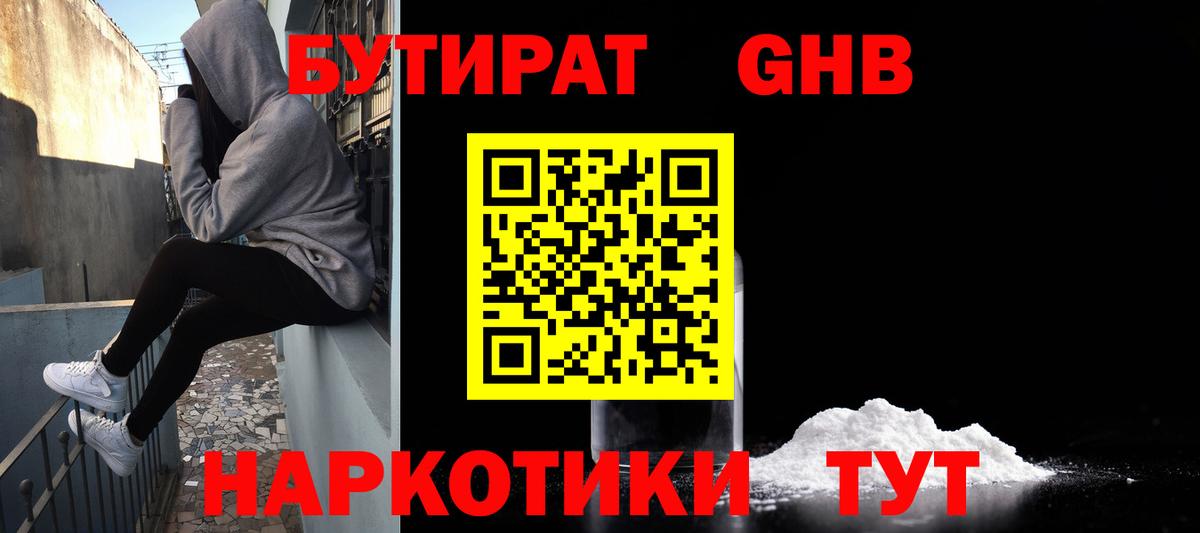 Орск  БУТИРАТ  Вход с VPN  БУТИРАТ оксана 