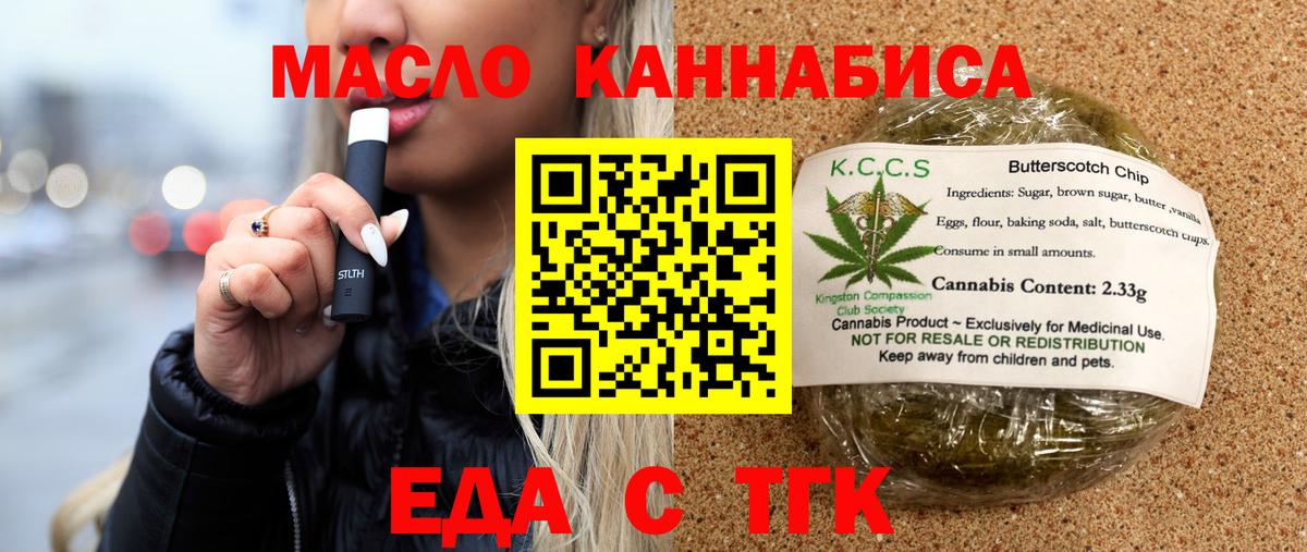 Печенье с ТГК конопля  Вход с VPN  Орск 