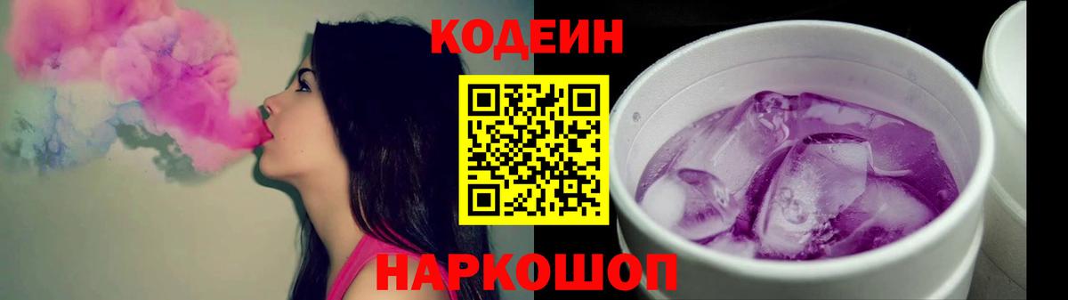 Орск  Кодеин Purple Drank  Вход с VPN  Кодеиновый сироп Lean Purple Drank 
