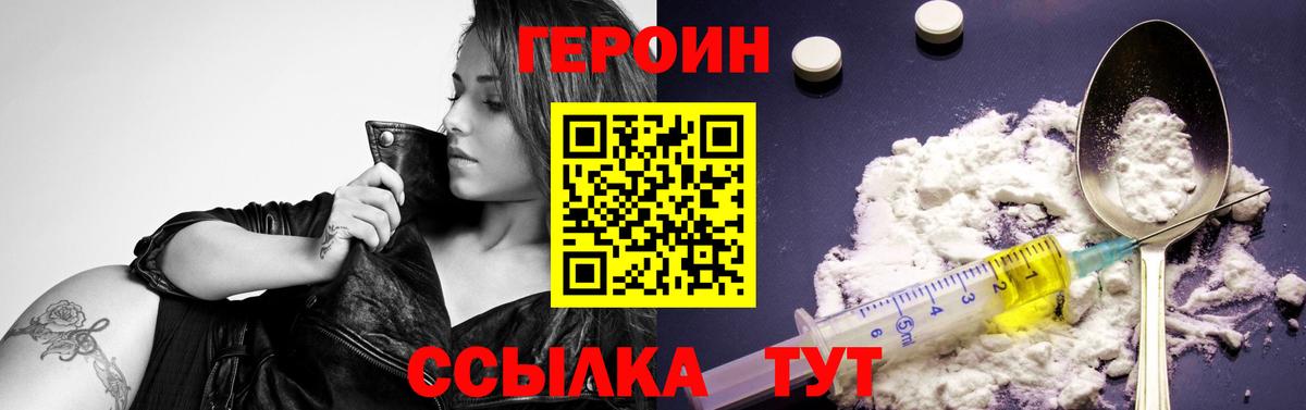 Героин герыч Орск