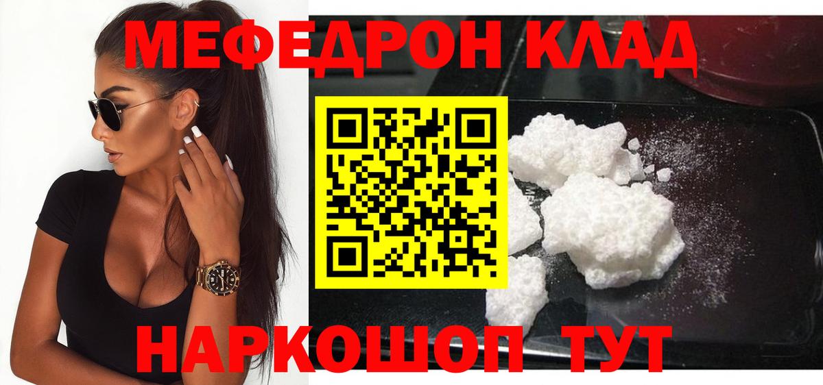 МЕФ mephedrone  Вход с VPN  Меф кристаллы  МЯУ-МЯУ  Орск 