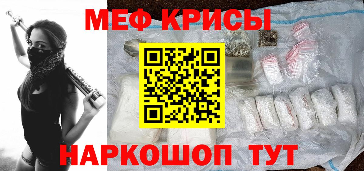 Меф кристаллы Орск