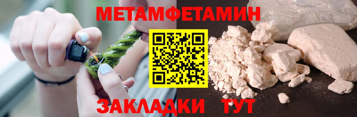 МЕТАМФЕТАМИН кристалл Орск