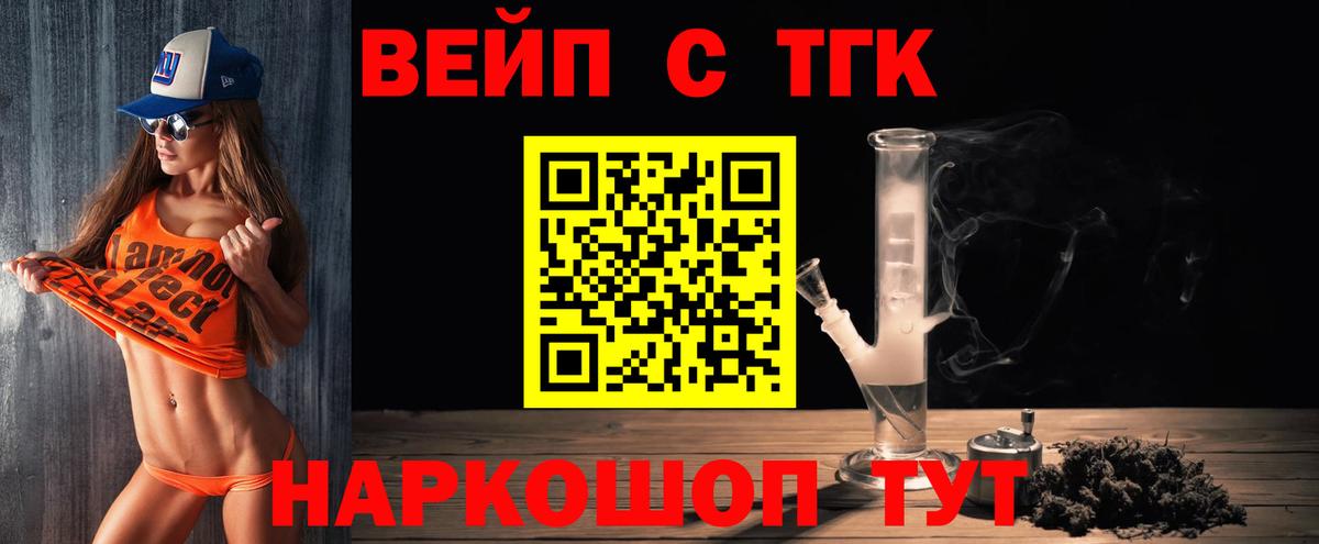 ТГК жижа Орск